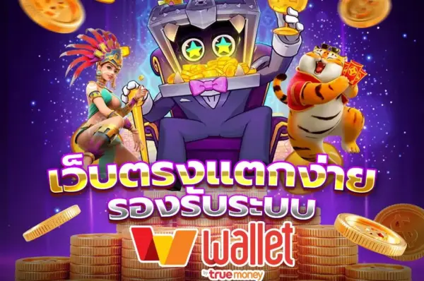 ufabest789 เล่นได้ทุกเกม ผ่านระบบอัตโนมัติ ฝากถอนไม่มีขั้นต่ำ