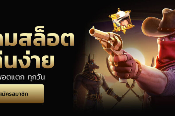 pg123 สล็อตเว็บตรง อันดับหนึ่งของนักปั่นสล็อตยุคใหม่